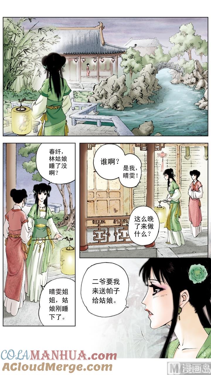 第136话-红楼梦-神界漫画（第10张）