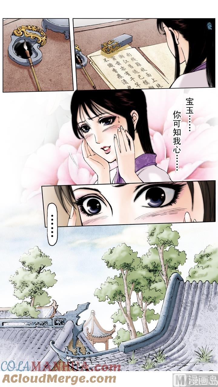 第137话-红楼梦-神界漫画（第2张）