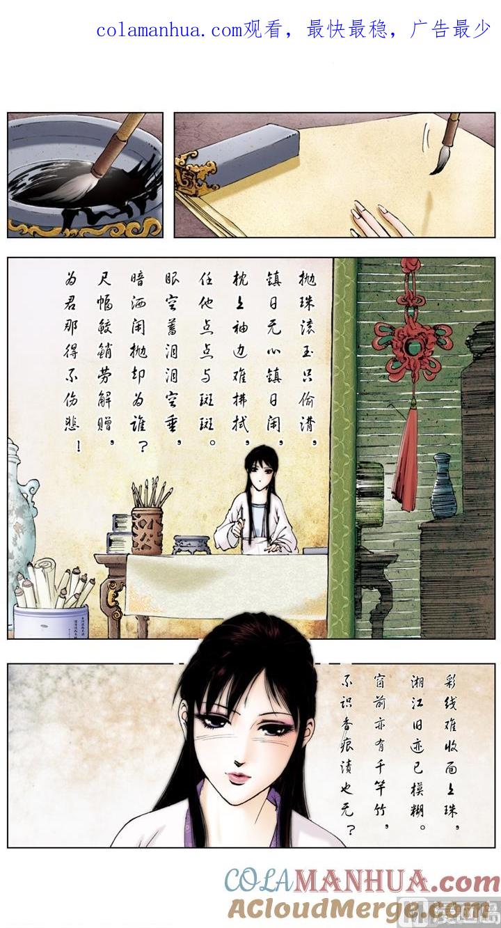 第137话-红楼梦-神界漫画（第1张）