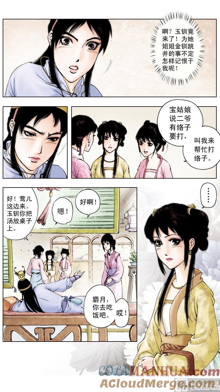 第137话-红楼梦-神界漫画（第4张）