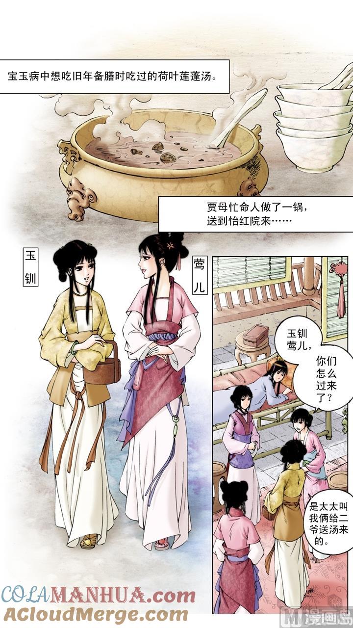 第137话-红楼梦-神界漫画（第3张）