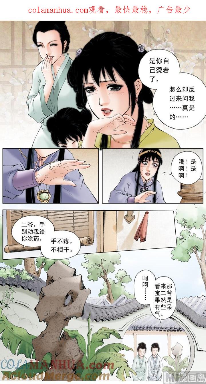 第138话-红楼梦-神界漫画（第1张）