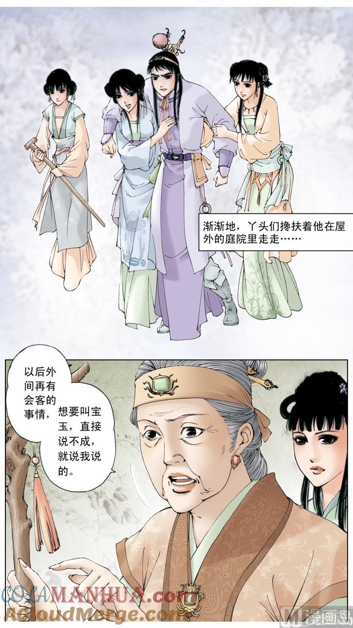 第138话-红楼梦-神界漫画（第5张）