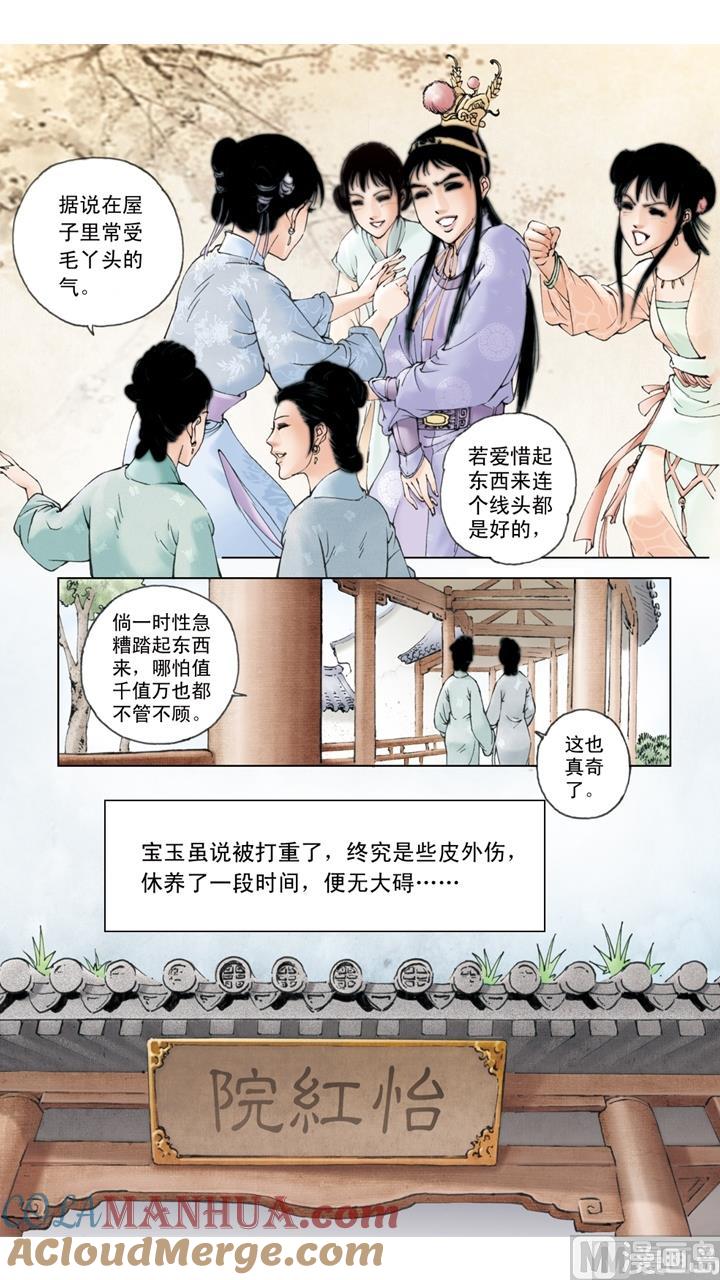 第138话-红楼梦-神界漫画（第4张）