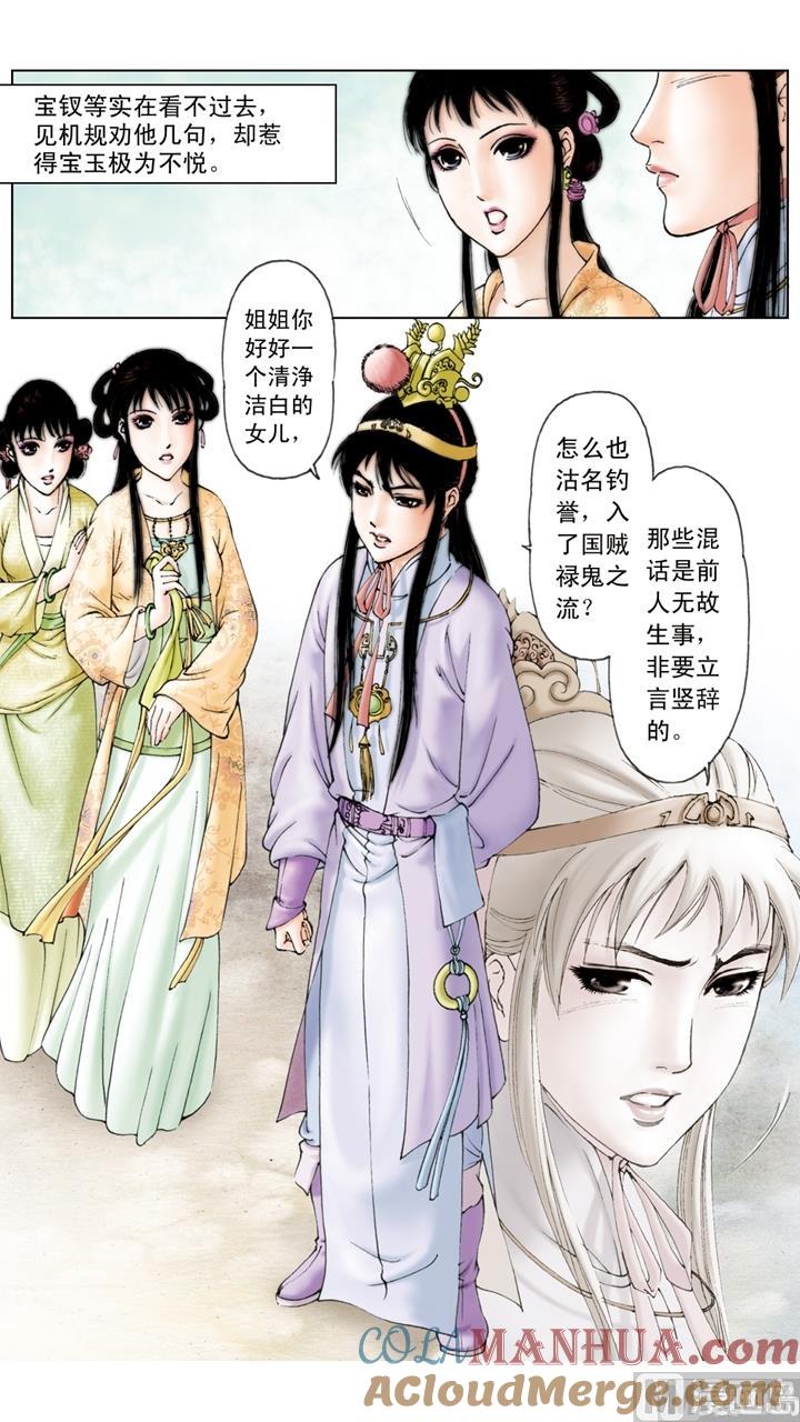 第138话-红楼梦-神界漫画（第9张）