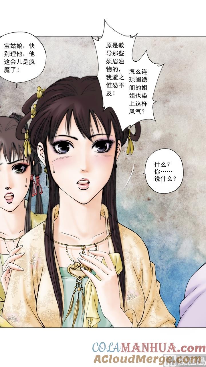 第138话-红楼梦-神界漫画（第10张）