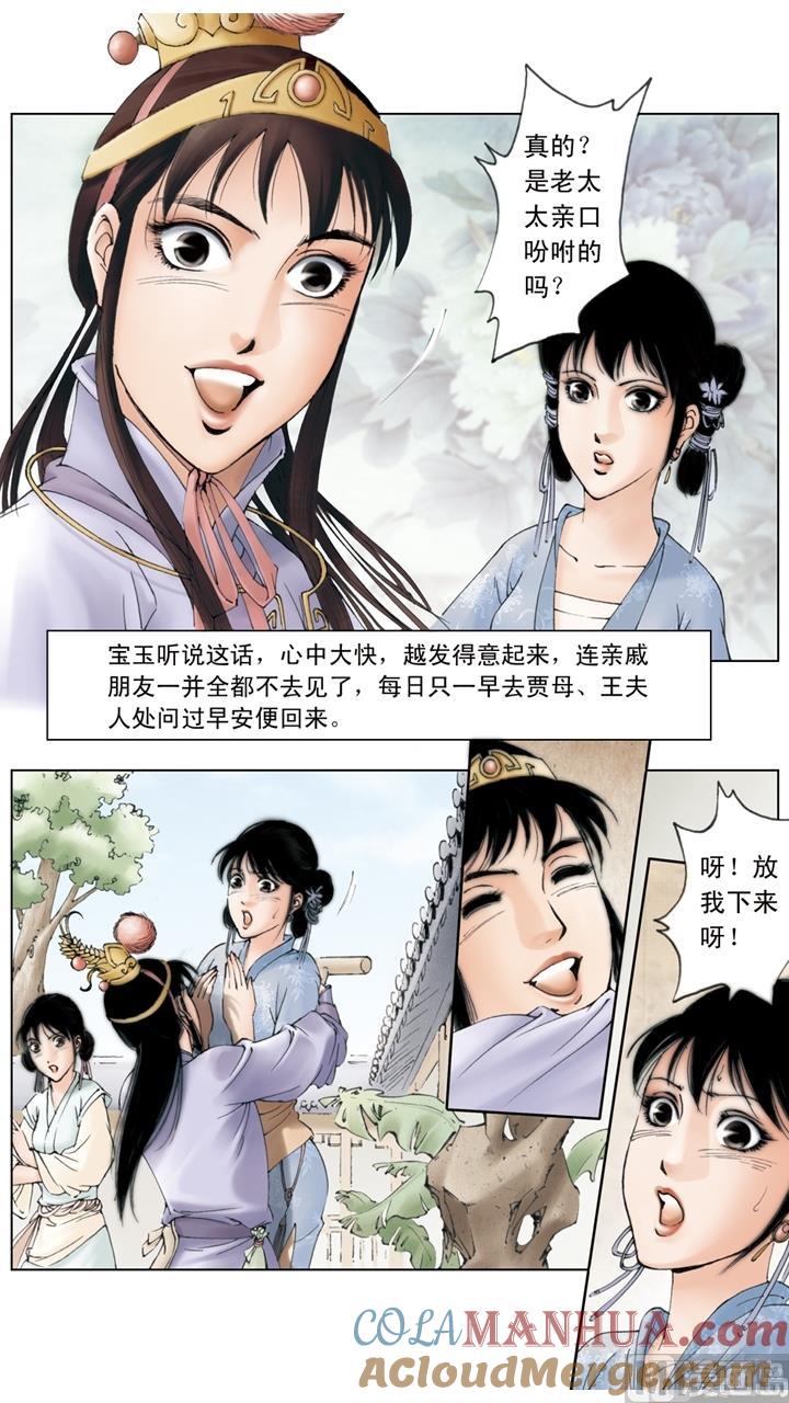 第138话-红楼梦-神界漫画（第7张）