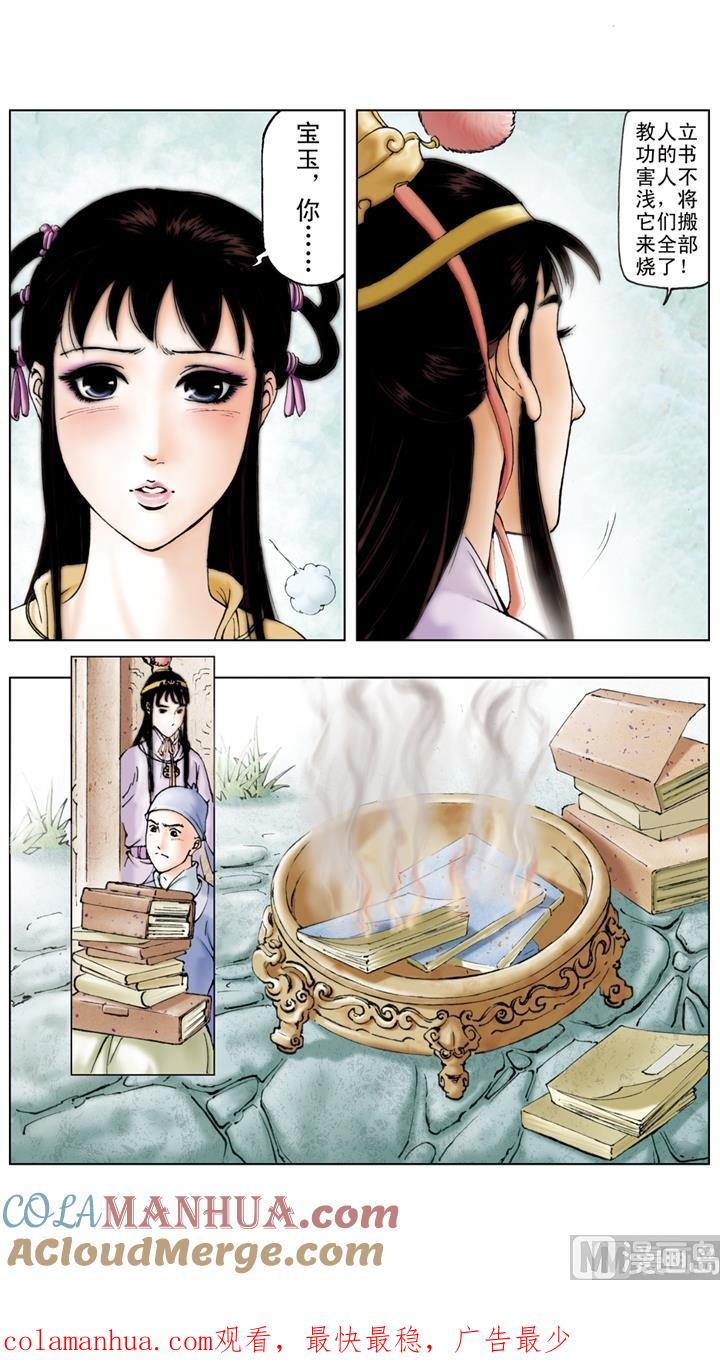 第138话-红楼梦-神界漫画（第12张）