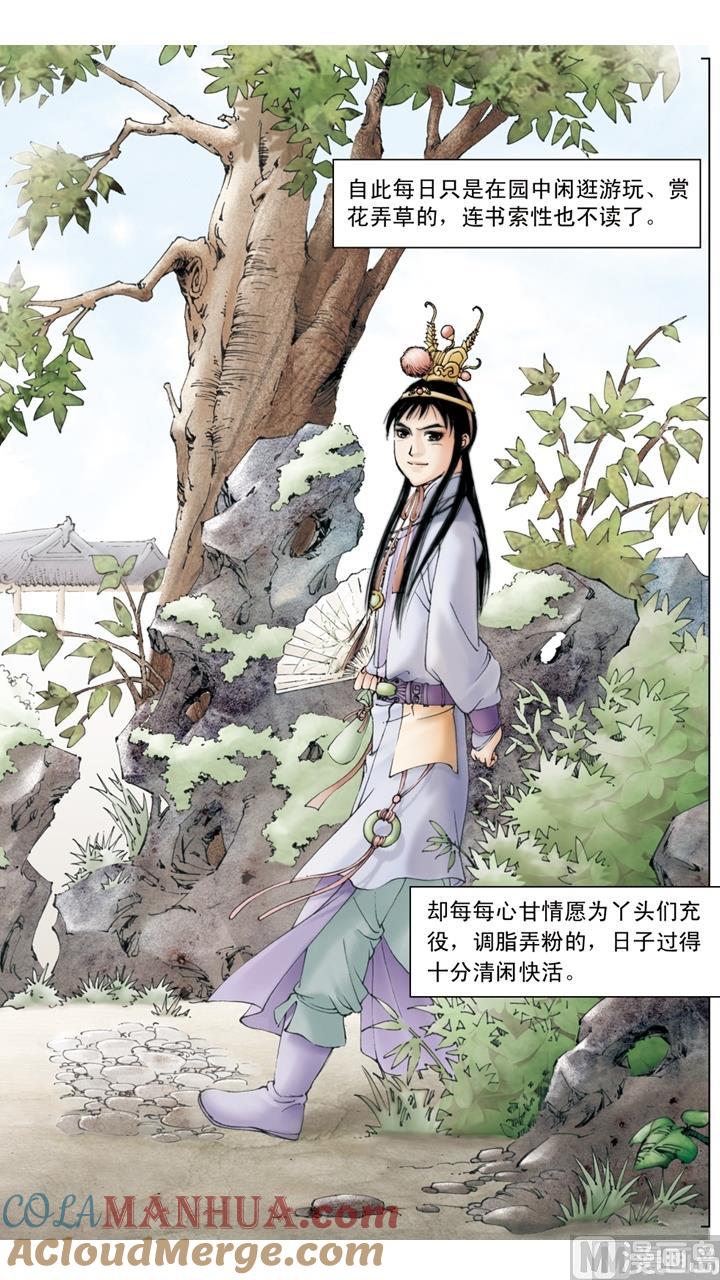 第138话-红楼梦-神界漫画（第8张）
