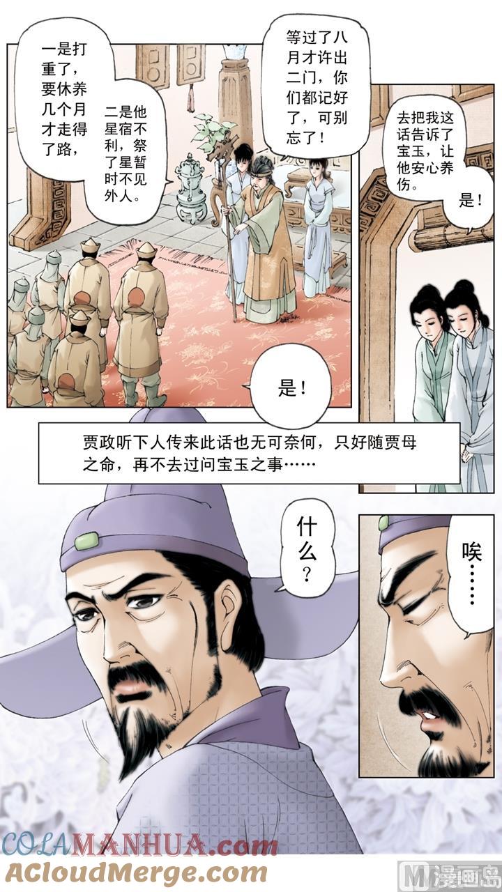 第138话-红楼梦-神界漫画（第6张）