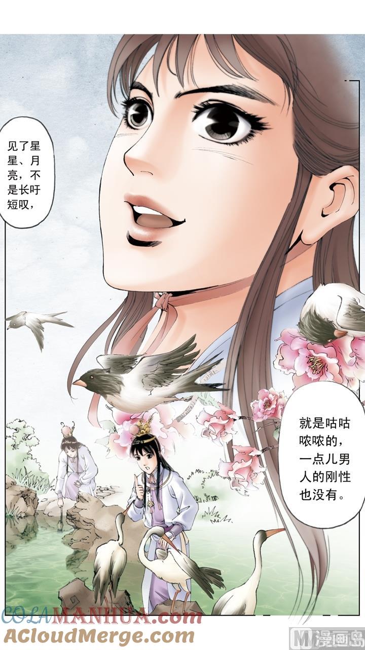 第138话-红楼梦-神界漫画（第3张）