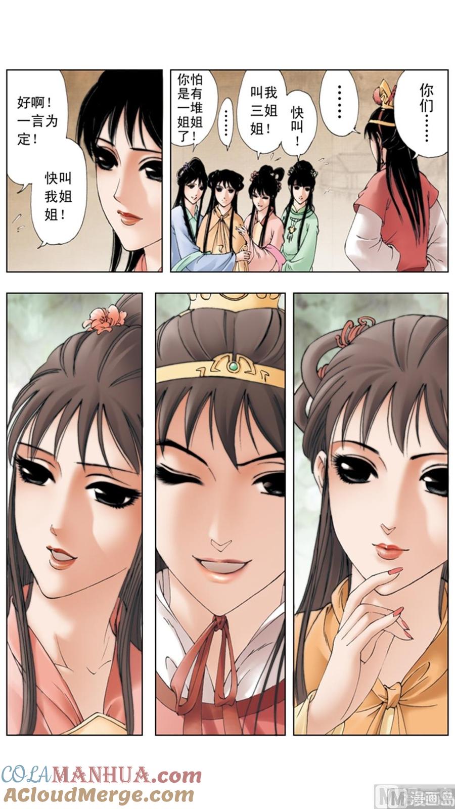 第13话-红楼梦-神界漫画（第5张）
