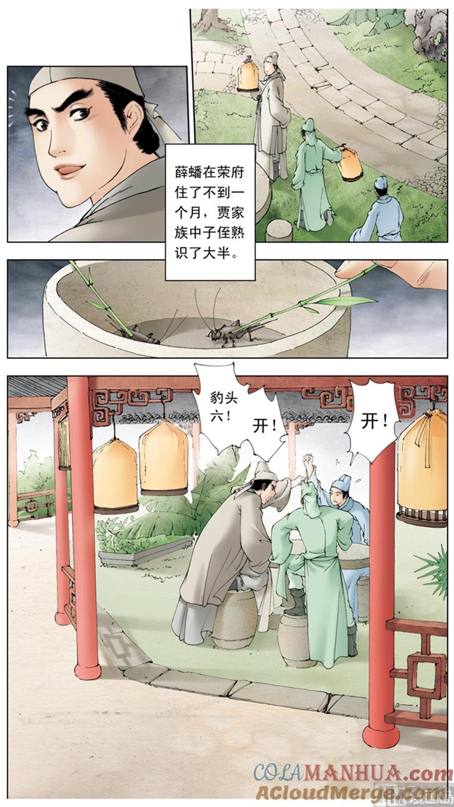 第13话-红楼梦-神界漫画（第7张）