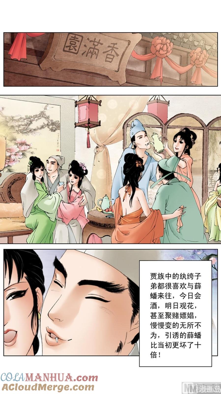 第13话-红楼梦-神界漫画（第8张）