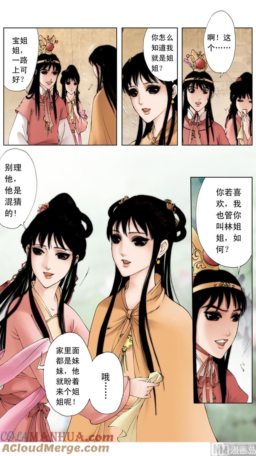 第13话-红楼梦-神界漫画（第4张）