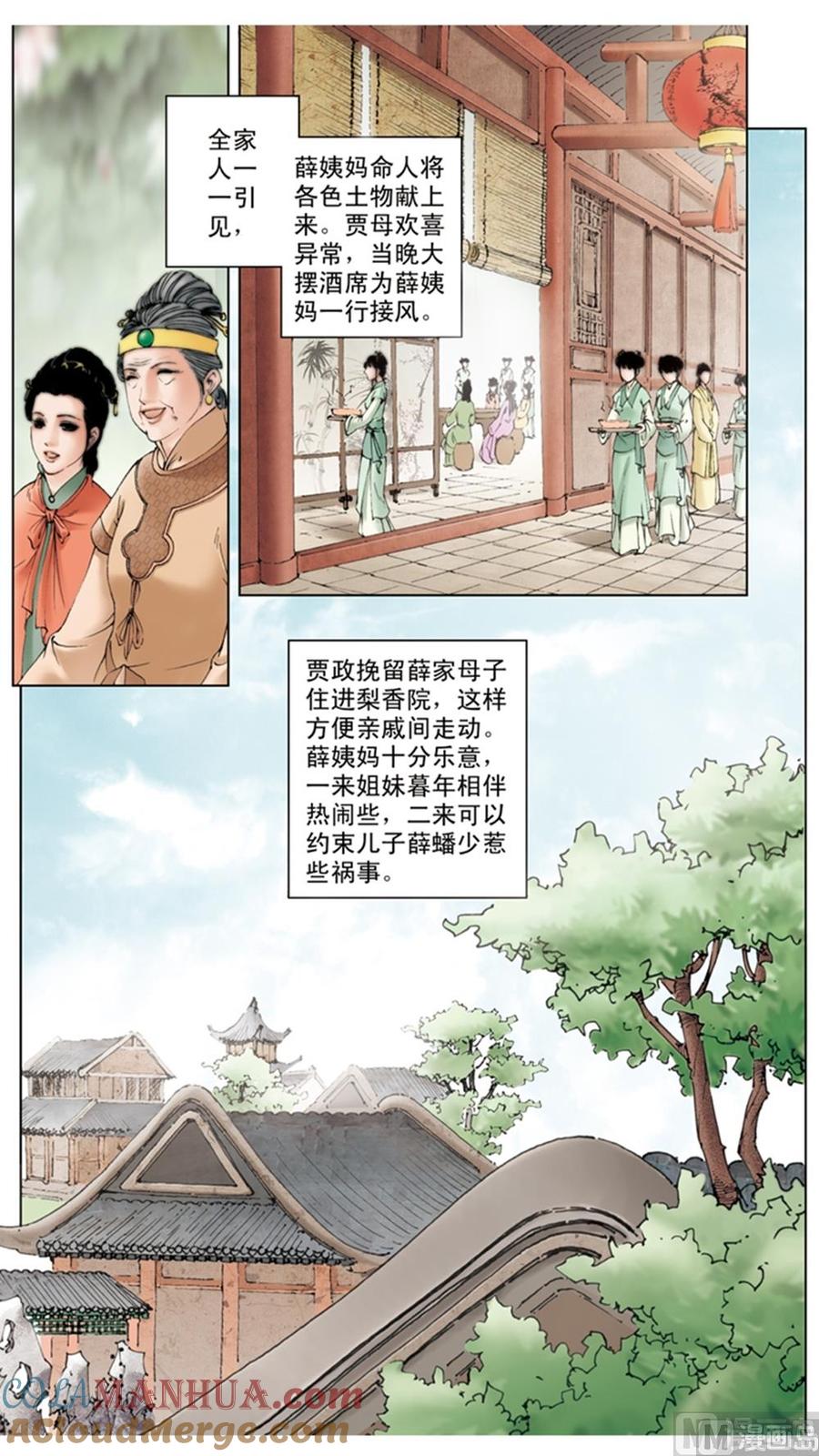 第13话-红楼梦-神界漫画（第6张）