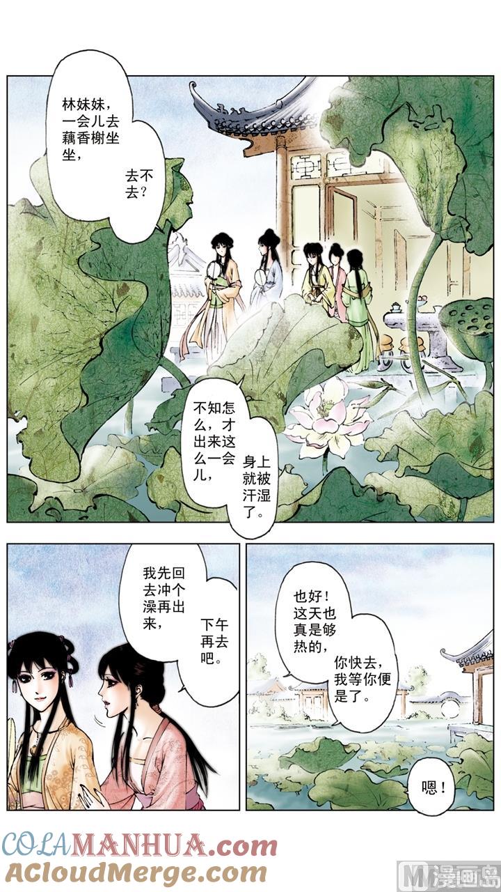 第139话-红楼梦-神界漫画（第6张）