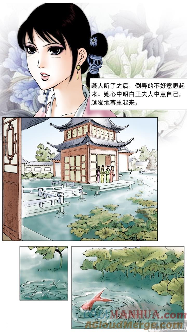 第139话-红楼梦-神界漫画（第4张）