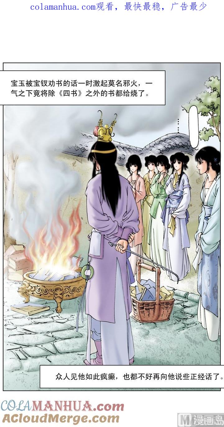 第139话-红楼梦-神界漫画（第1张）