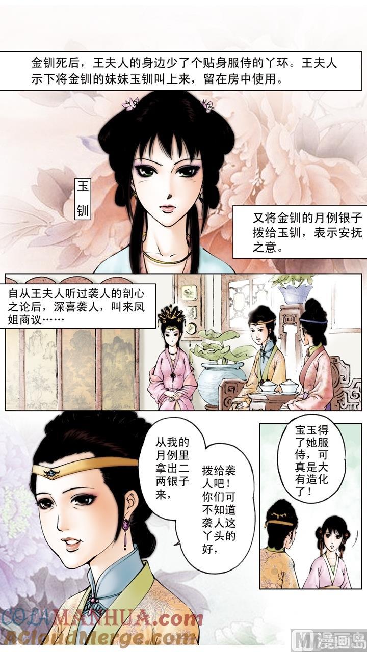 第139话-红楼梦-神界漫画（第3张）