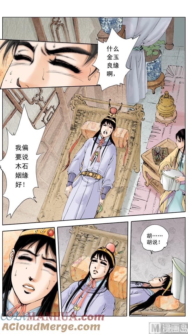 第140话-红楼梦-神界漫画（第4张）