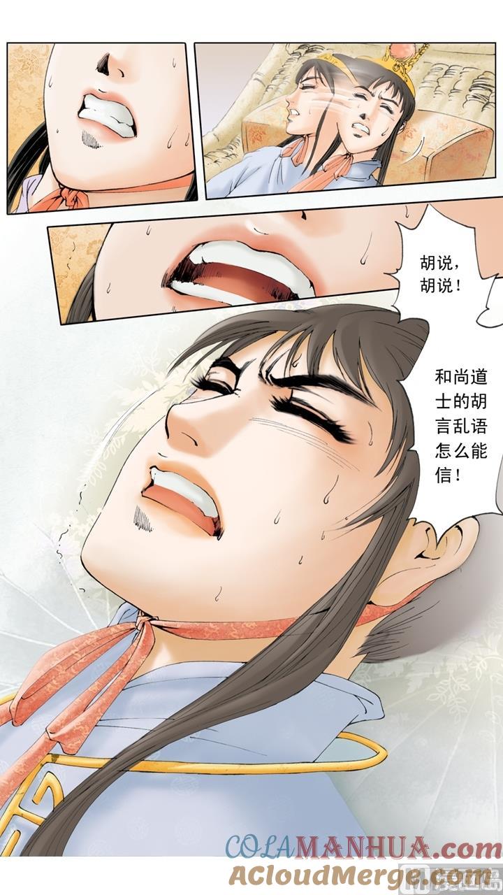 第140话-红楼梦-神界漫画（第3张）