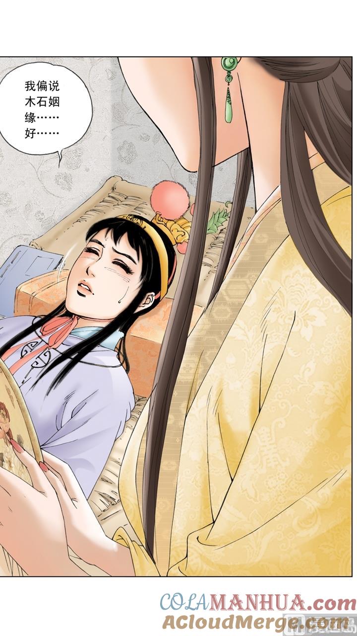 第140话-红楼梦-神界漫画（第6张）