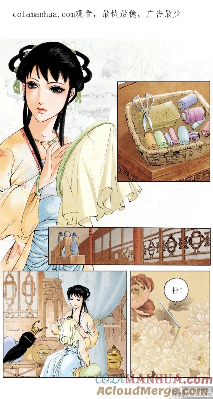 第140话-红楼梦-神界漫画（第1张）