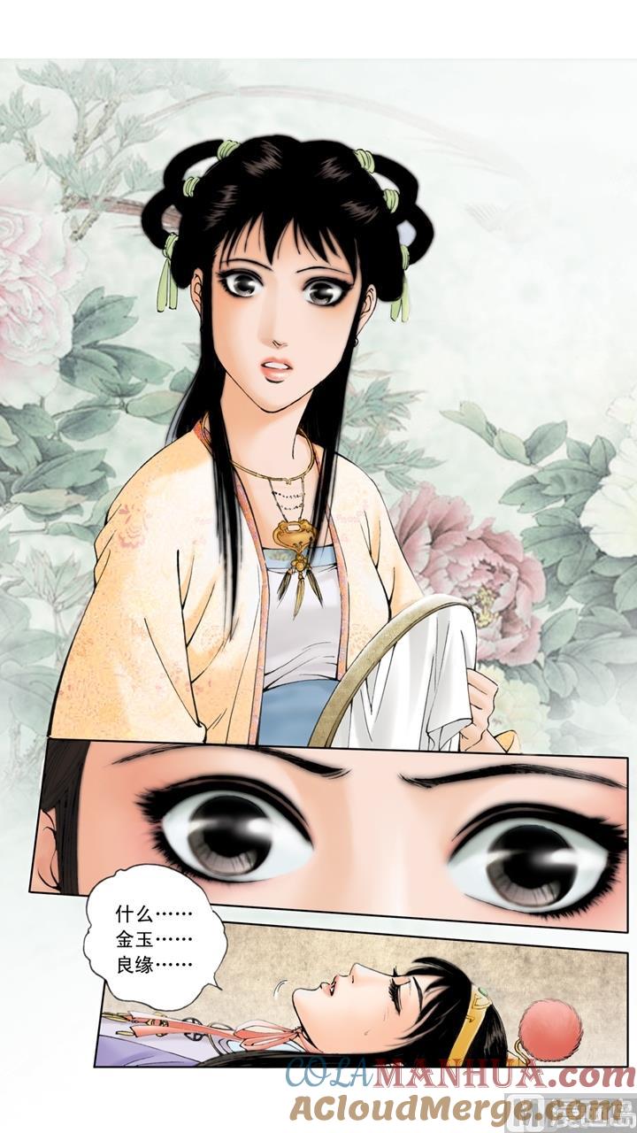 第140话-红楼梦-神界漫画（第5张）