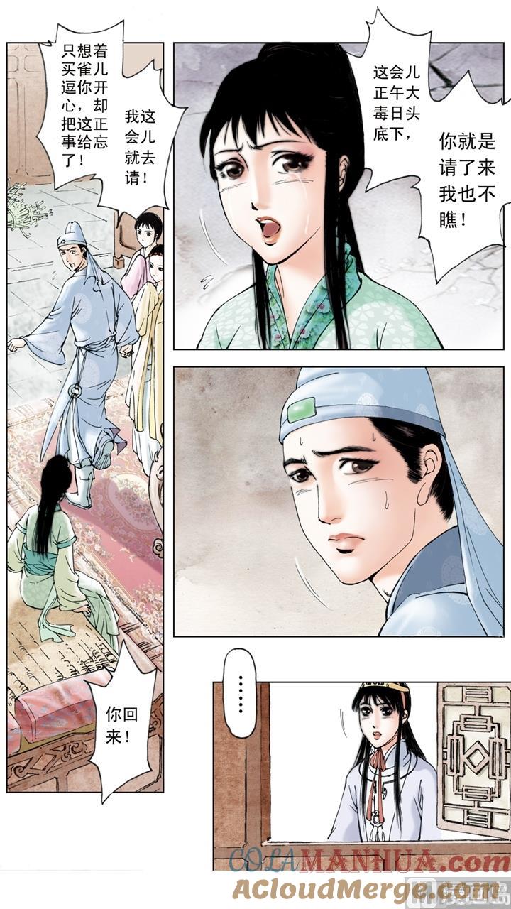 第142话-红楼梦-神界漫画（第3张）