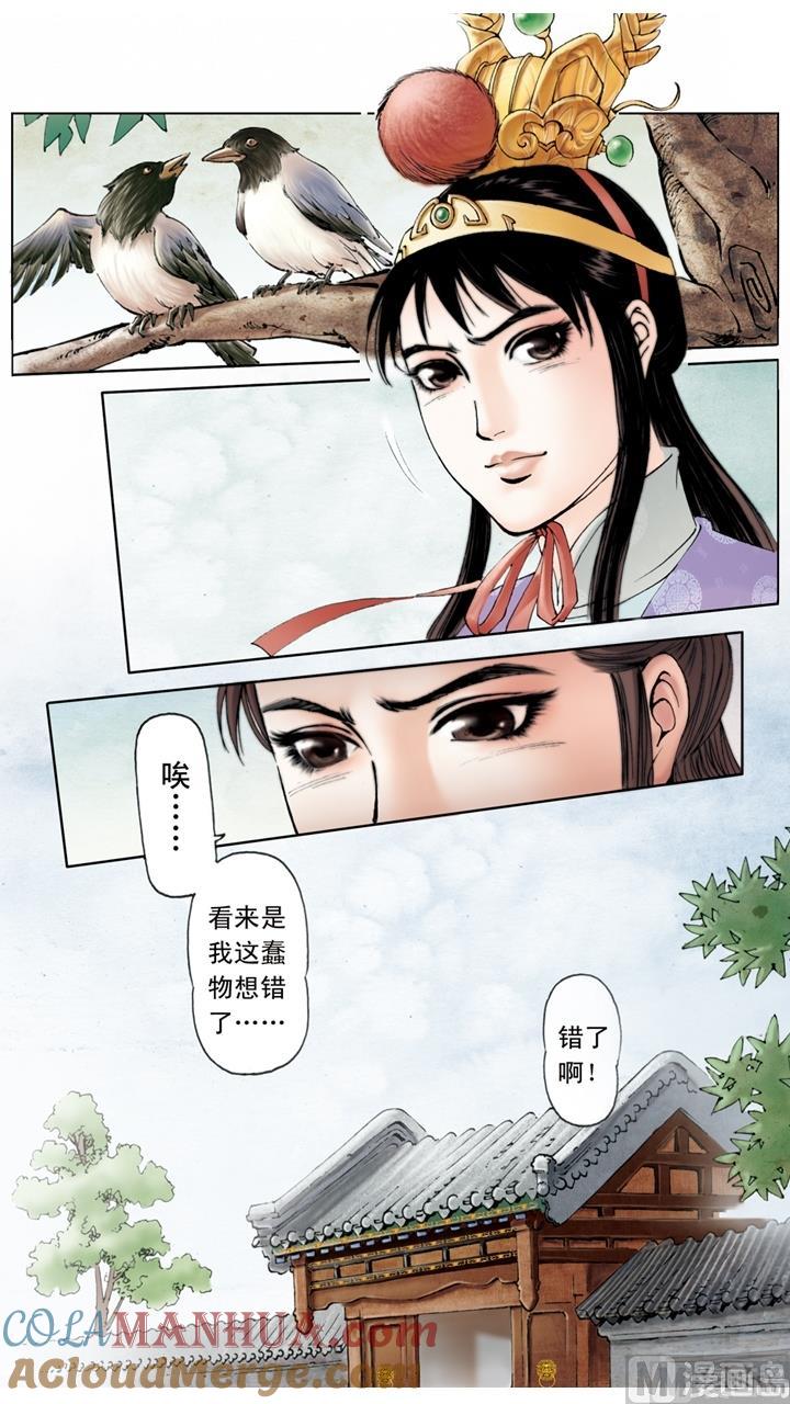 第142话-红楼梦-神界漫画（第6张）