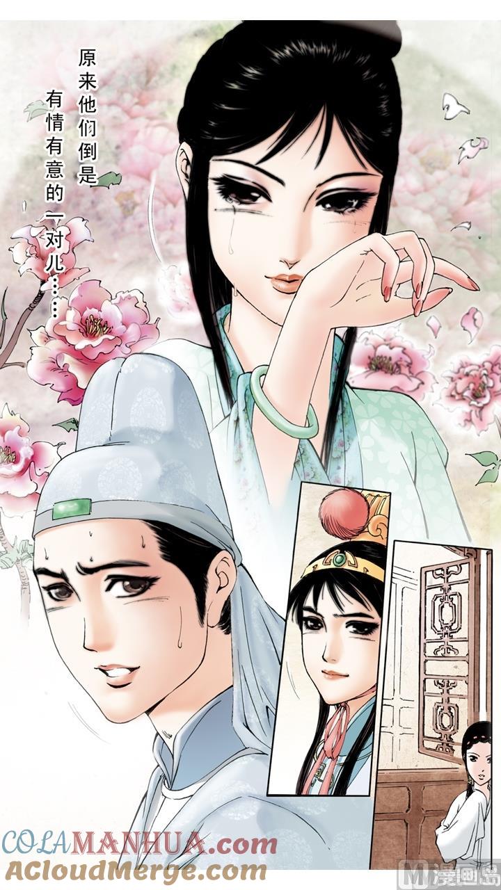 第142话-红楼梦-神界漫画（第4张）