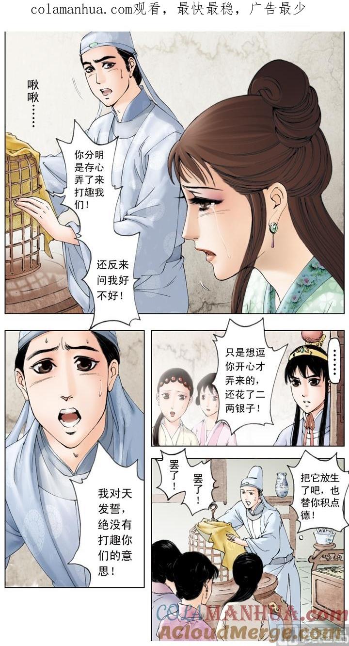 第142话-红楼梦-神界漫画（第1张）
