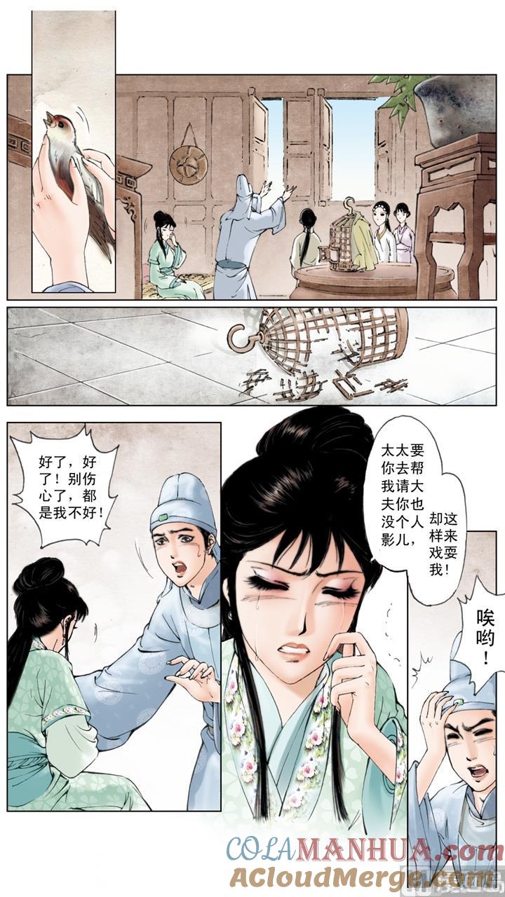第142话-红楼梦-神界漫画（第2张）