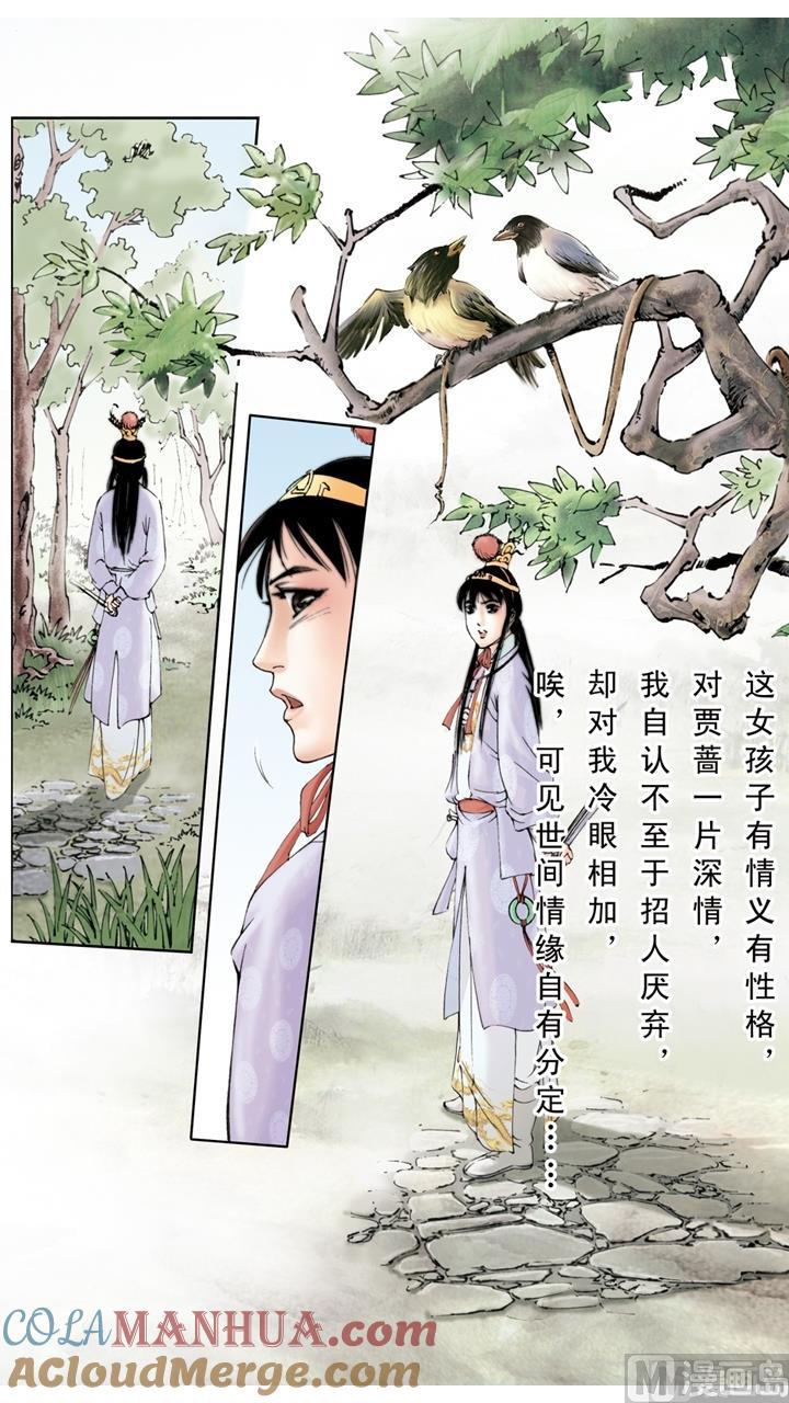 第142话-红楼梦-神界漫画（第5张）