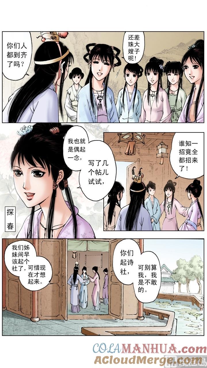 第143话-红楼梦-神界漫画（第2张）
