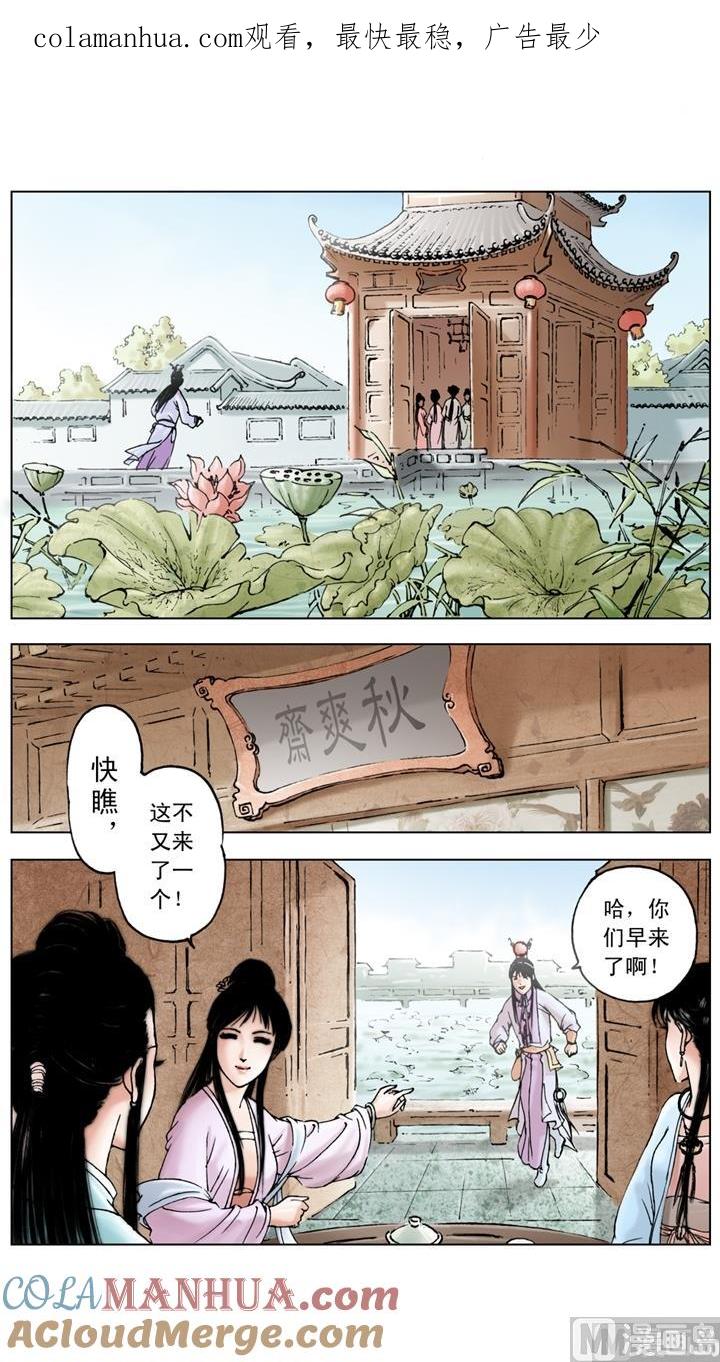 第143话-红楼梦-神界漫画（第1张）