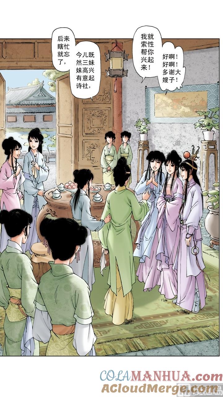 第143话-红楼梦-神界漫画（第4张）