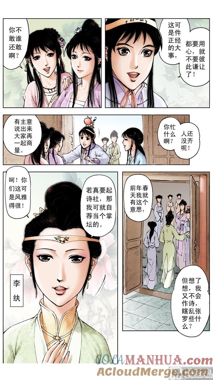 第143话-红楼梦-神界漫画（第3张）