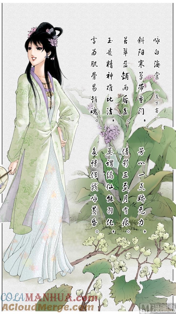 第144话-红楼梦-神界漫画（第6张）