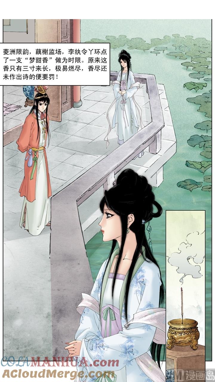 第144话-红楼梦-神界漫画（第2张）