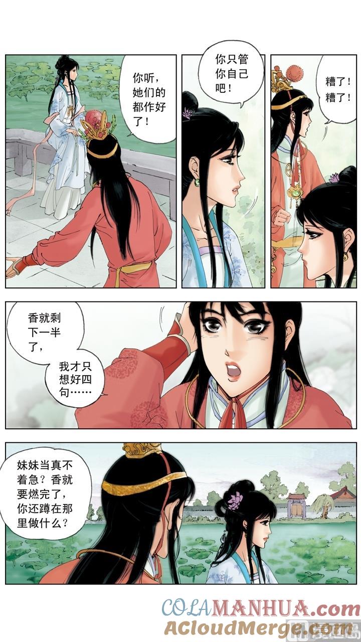 第144话-红楼梦-神界漫画（第4张）