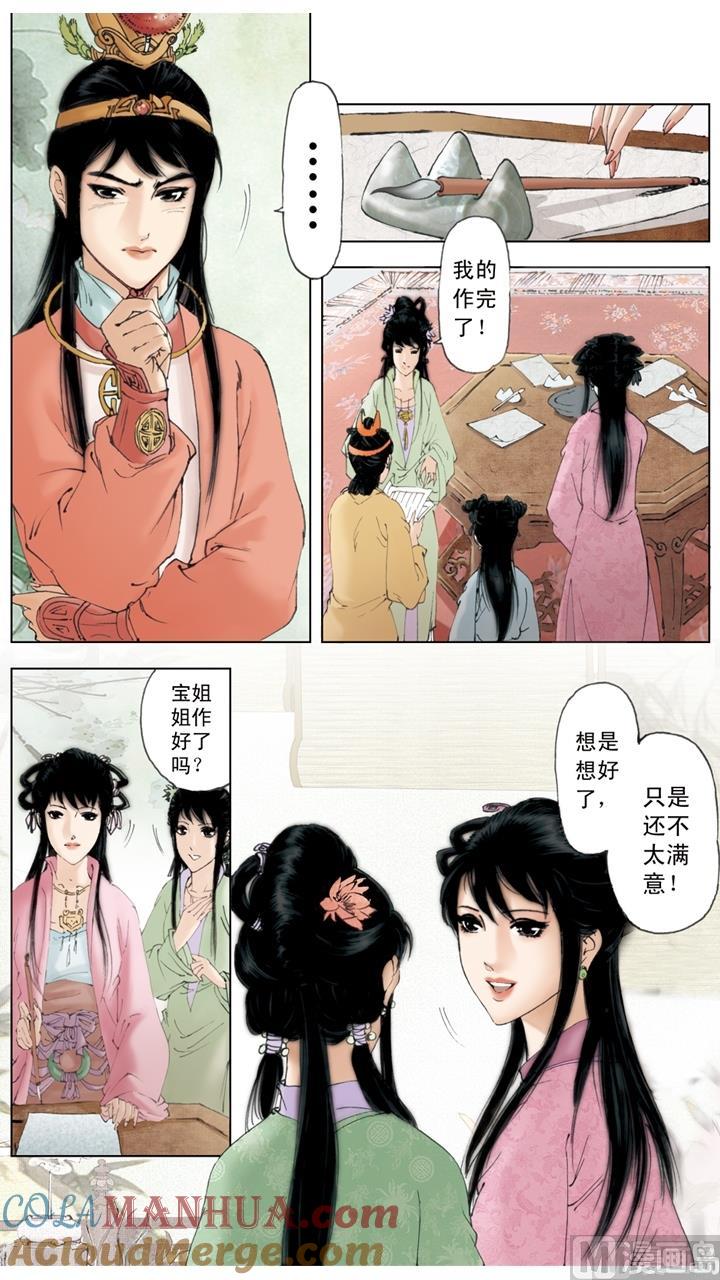 第144话-红楼梦-神界漫画（第3张）