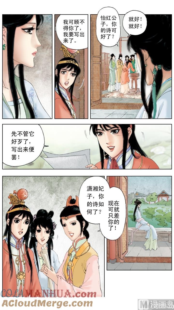第144话-红楼梦-神界漫画（第5张）