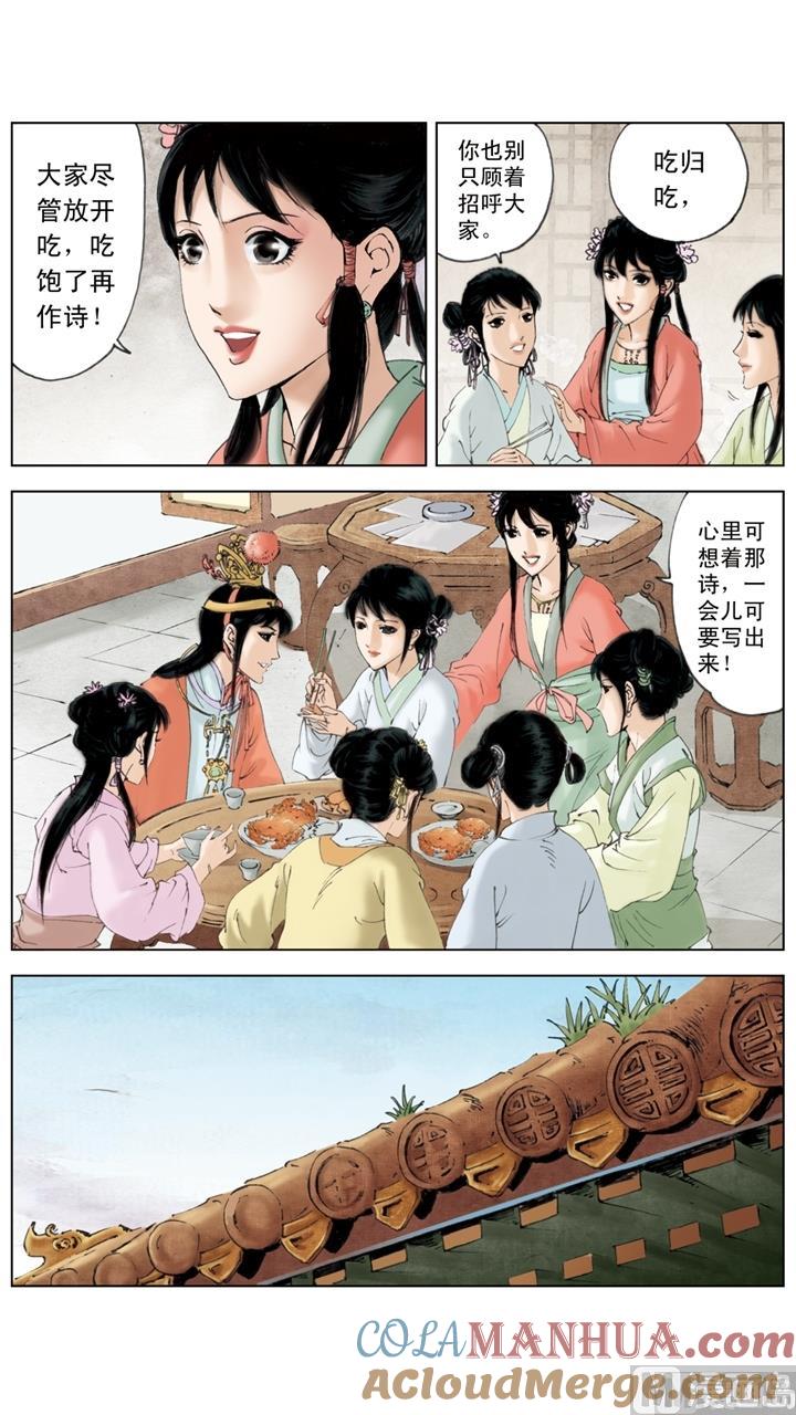 第147话-红楼梦-神界漫画（第6张）