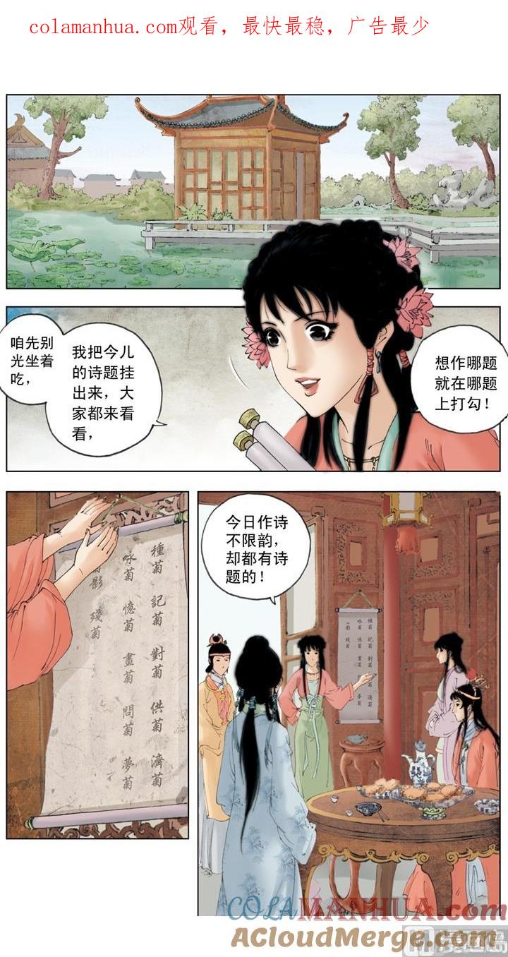 第147话-红楼梦-神界漫画（第1张）