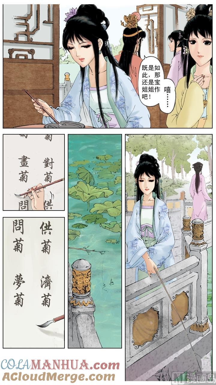 第147话-红楼梦-神界漫画（第4张）