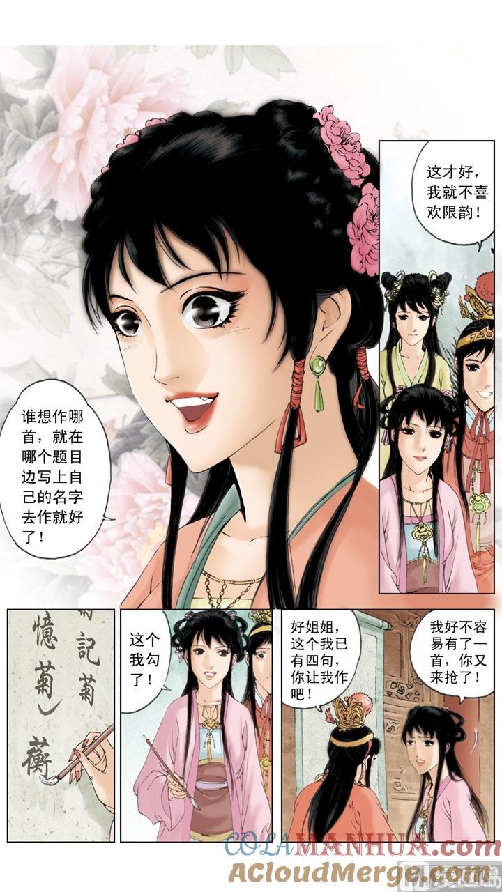 第147话-红楼梦-神界漫画（第2张）