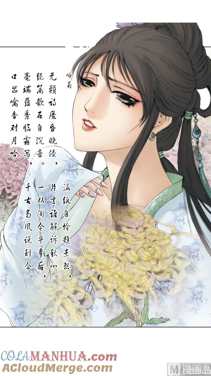 第147话-红楼梦-神界漫画（第8张）