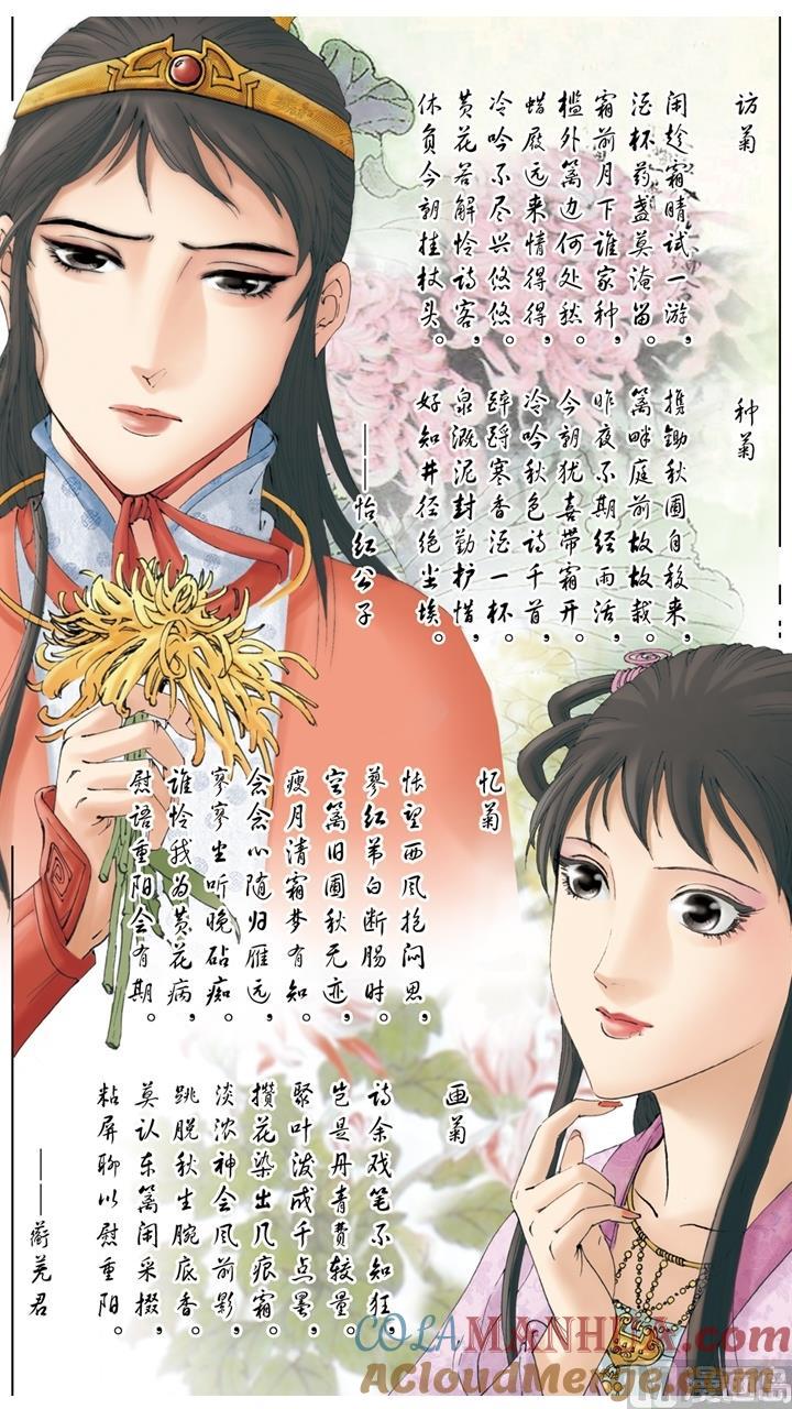 第147话-红楼梦-神界漫画（第7张）